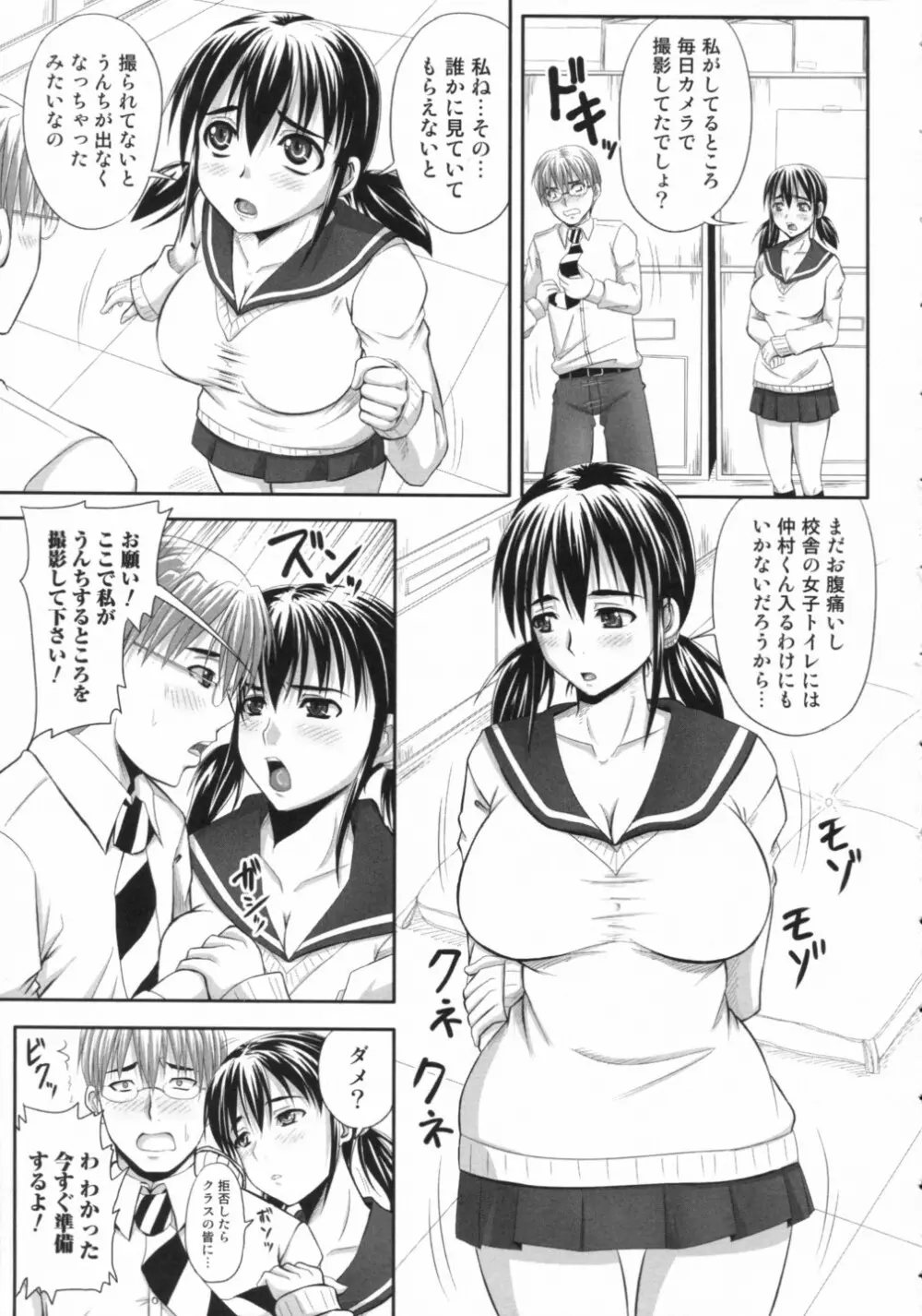 覗いてはいけない 2 Page.67