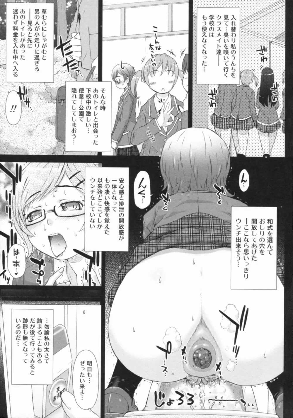 覗いてはいけない 2 Page.7