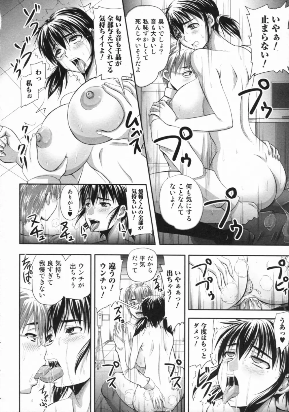 覗いてはいけない 2 Page.75