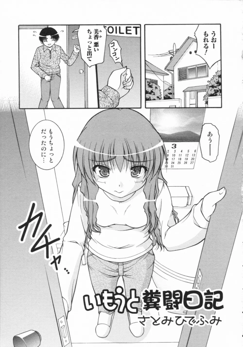 覗いてはいけない 2 Page.80