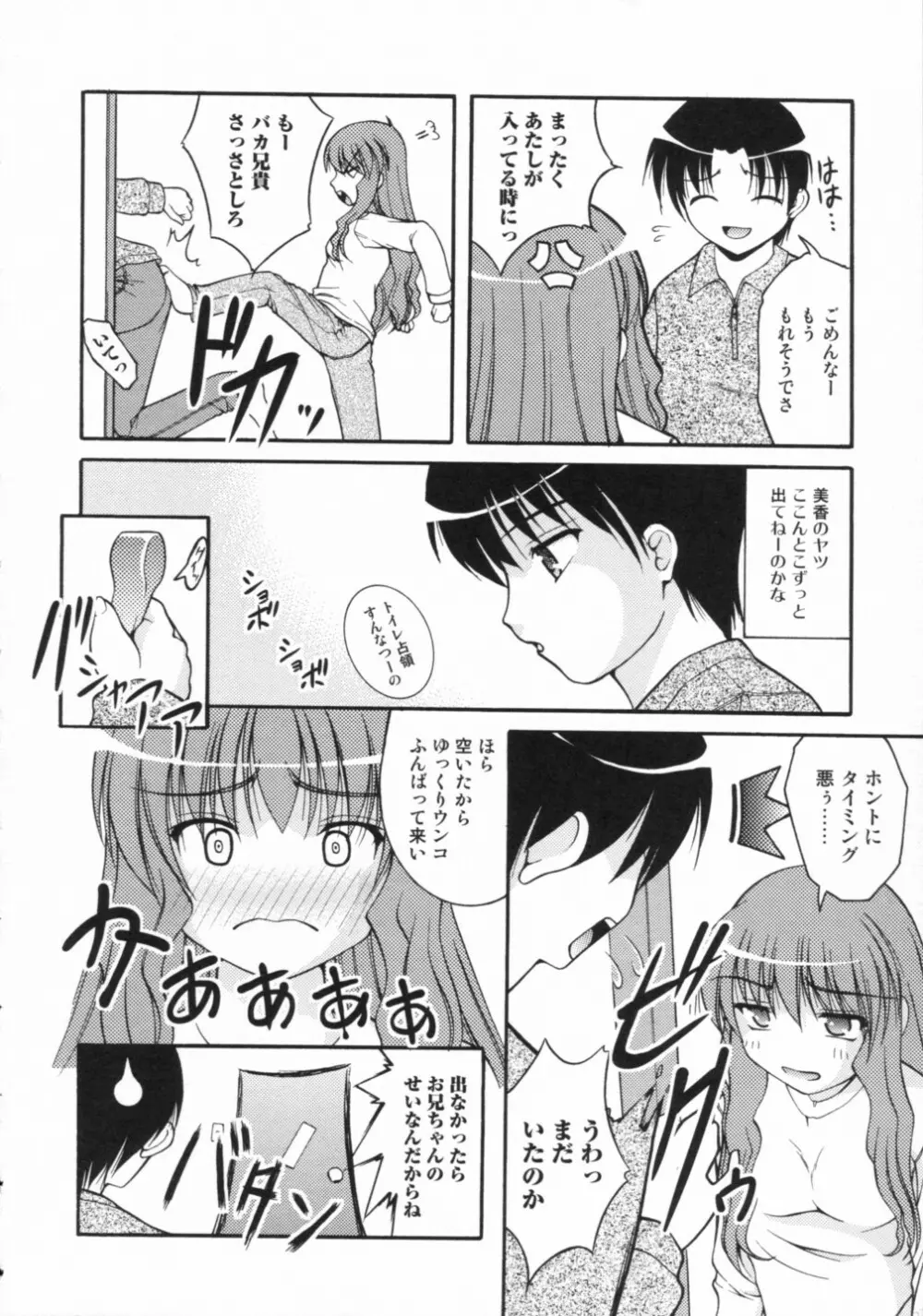 覗いてはいけない 2 Page.81