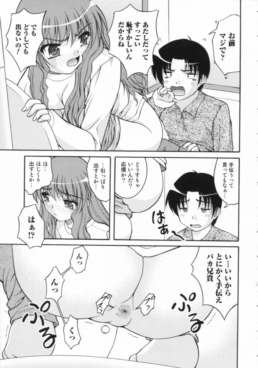 覗いてはいけない 2 Page.84