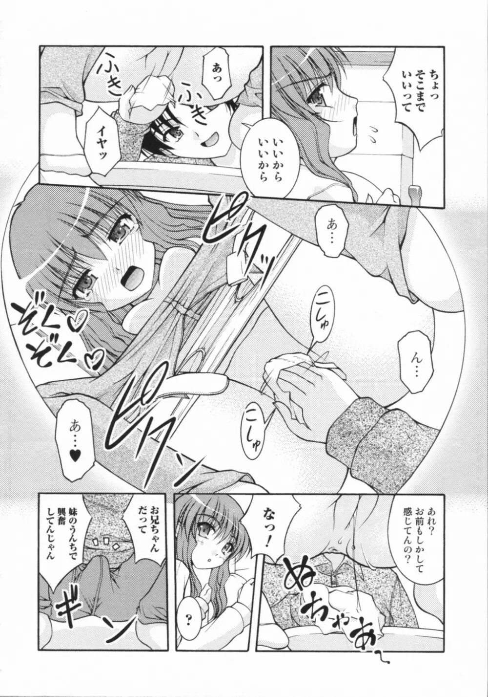 覗いてはいけない 2 Page.91