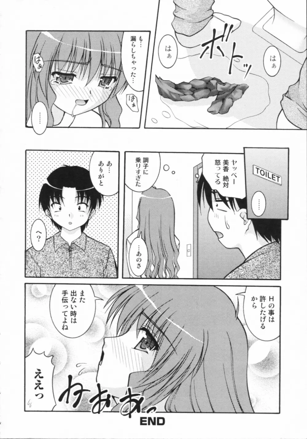 覗いてはいけない 2 Page.97