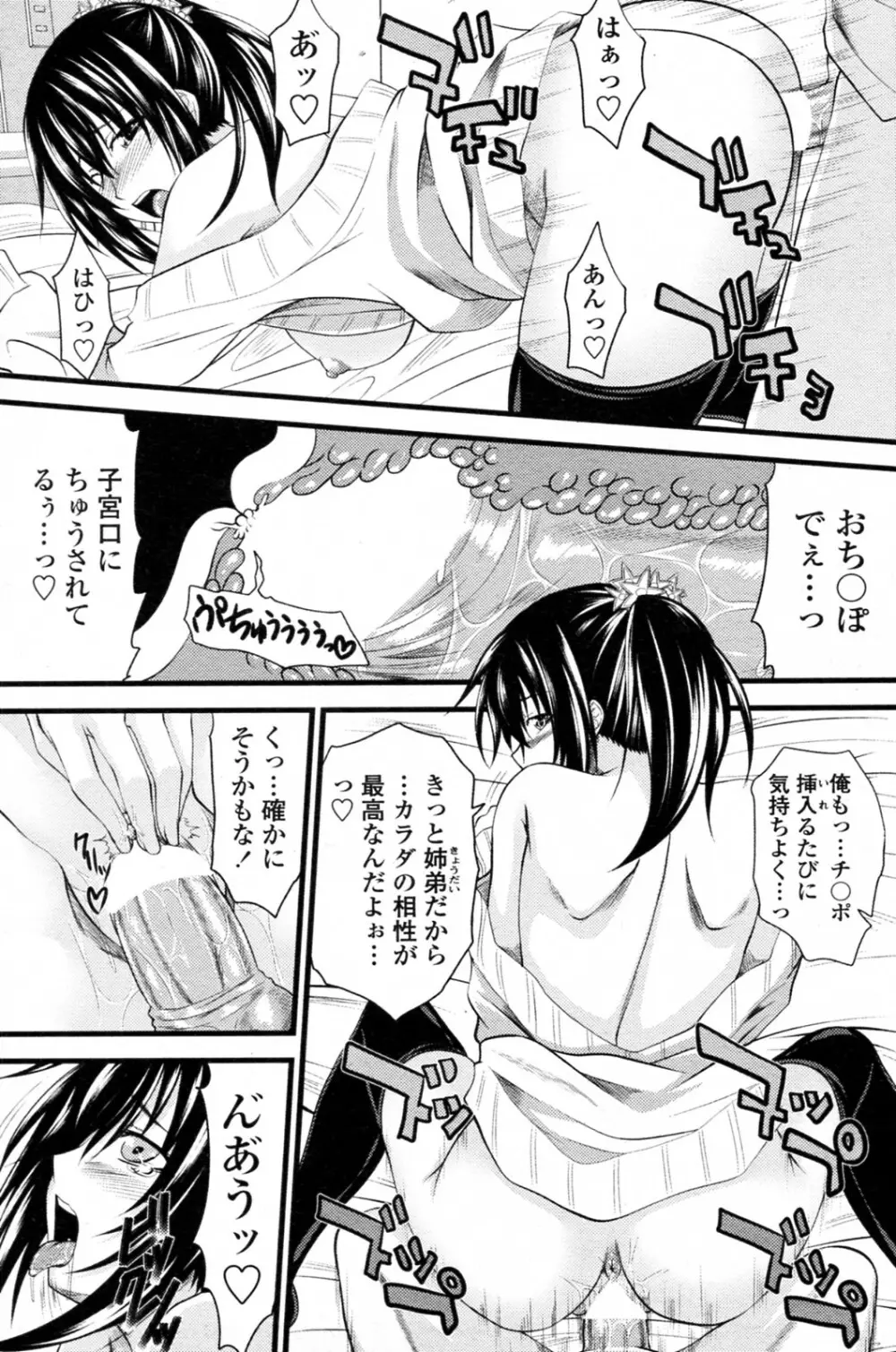 はじめてのおとうといじり Page.17