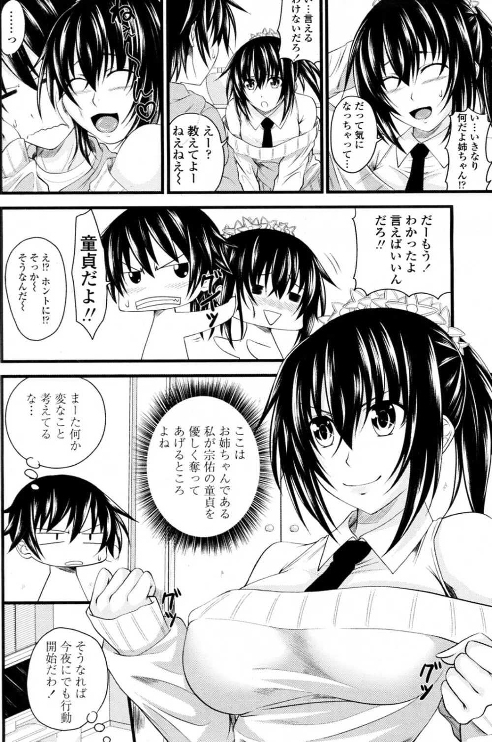 はじめてのおとうといじり Page.2