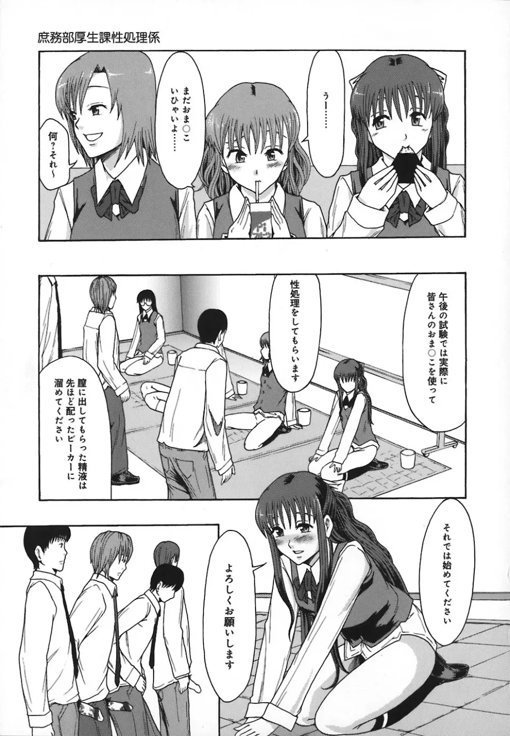 庶務部厚生課性処理係 Page.102