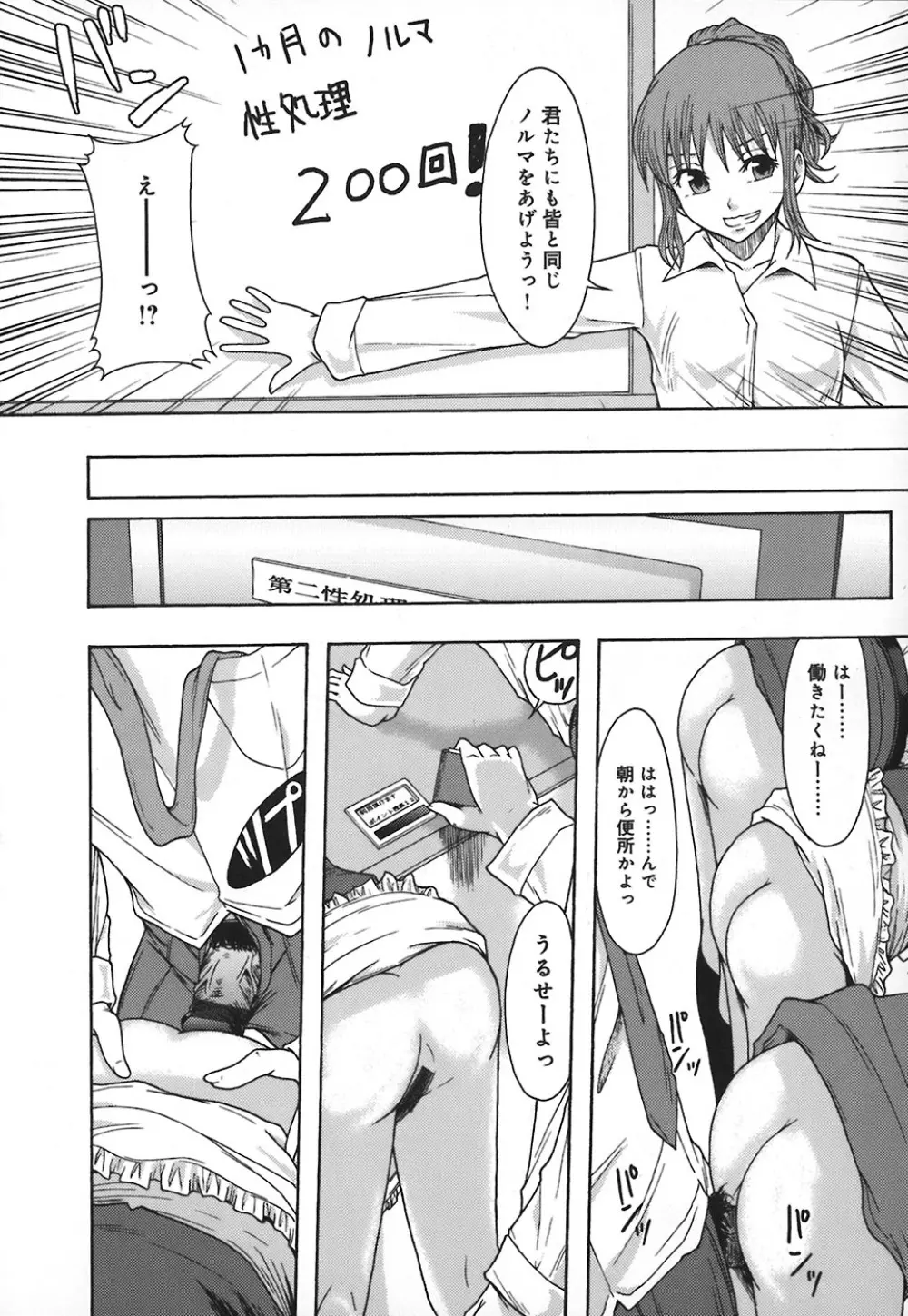 庶務部厚生課性処理係 Page.151