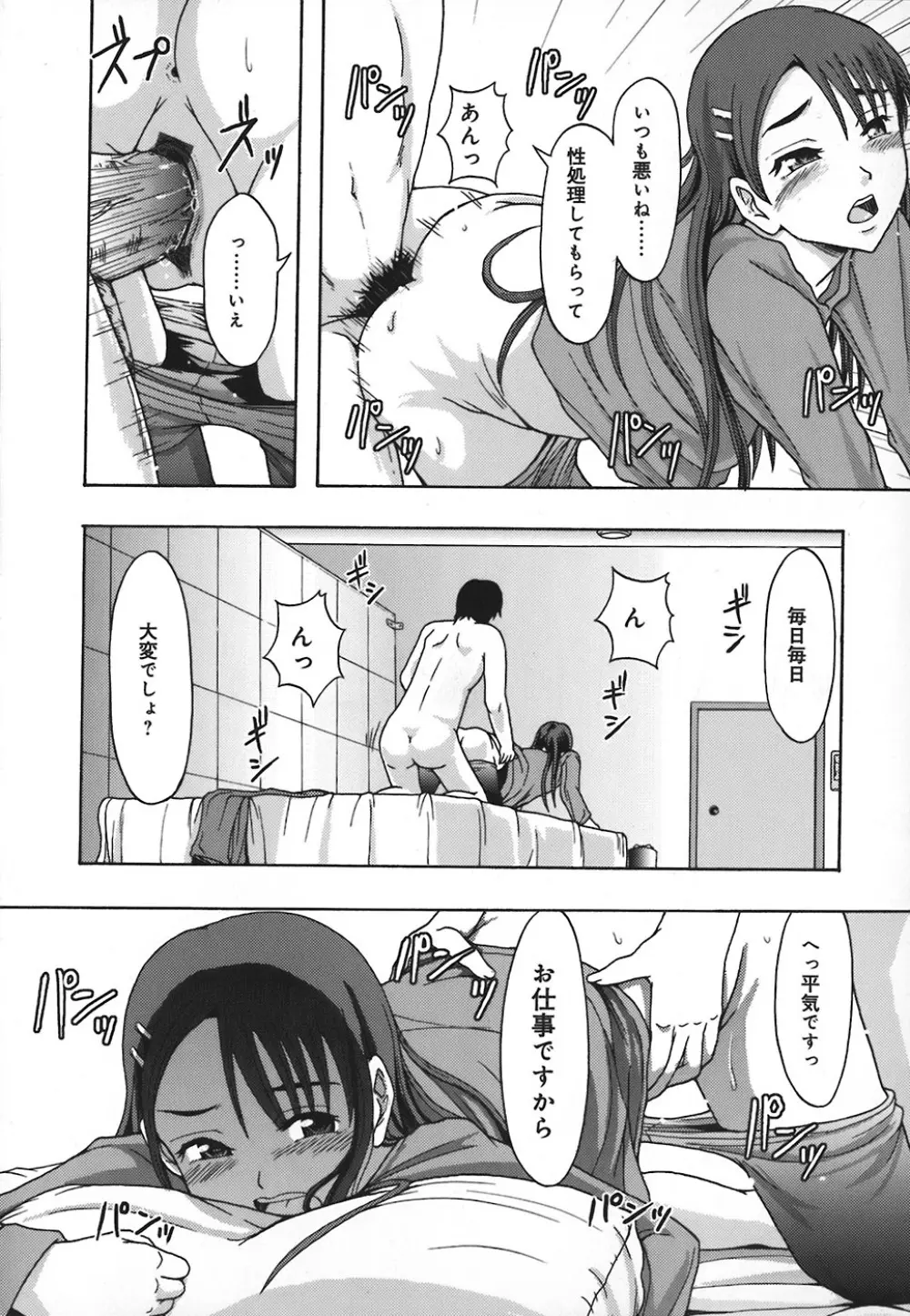 庶務部厚生課性処理係 Page.53