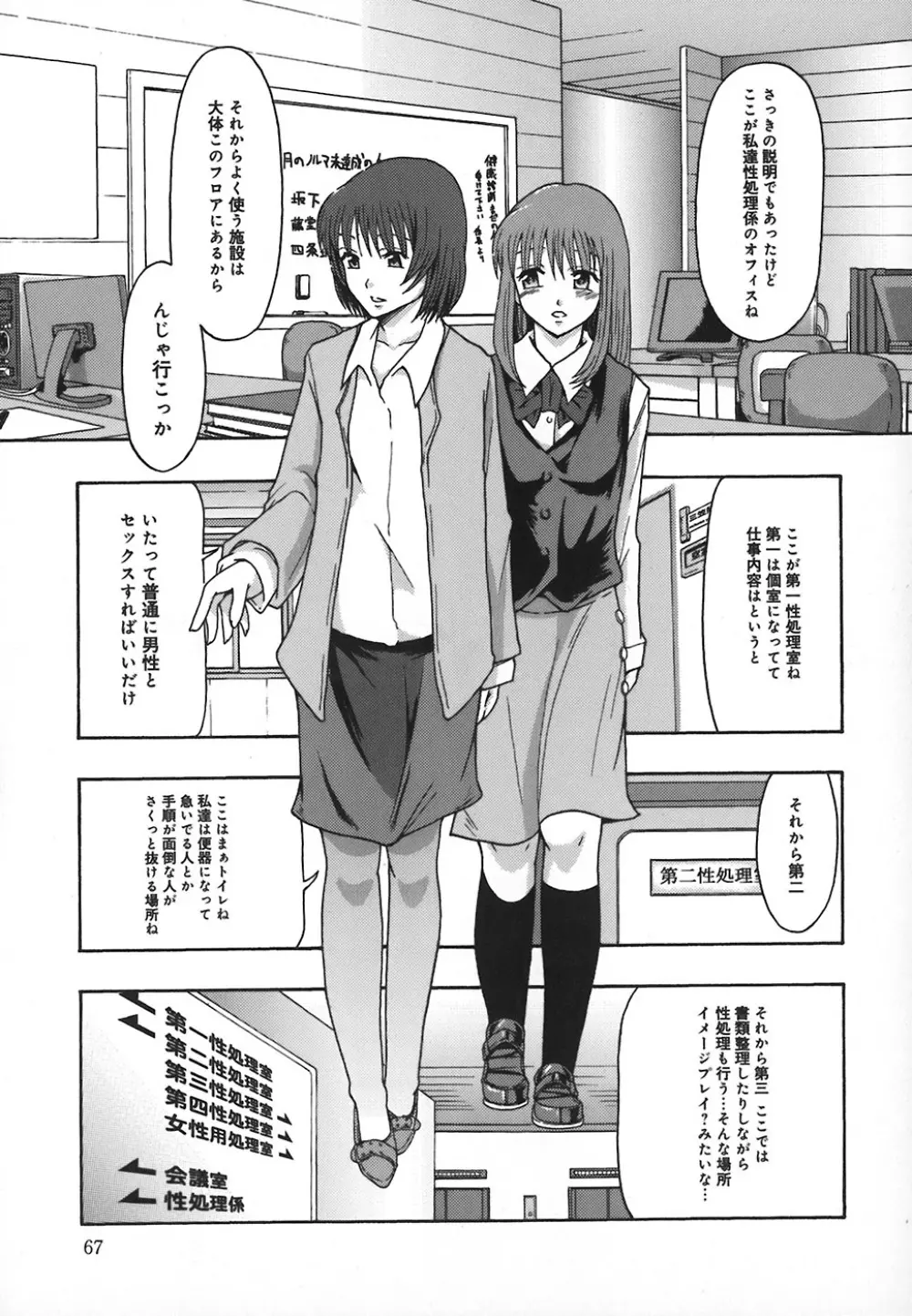 庶務部厚生課性処理係 Page.72