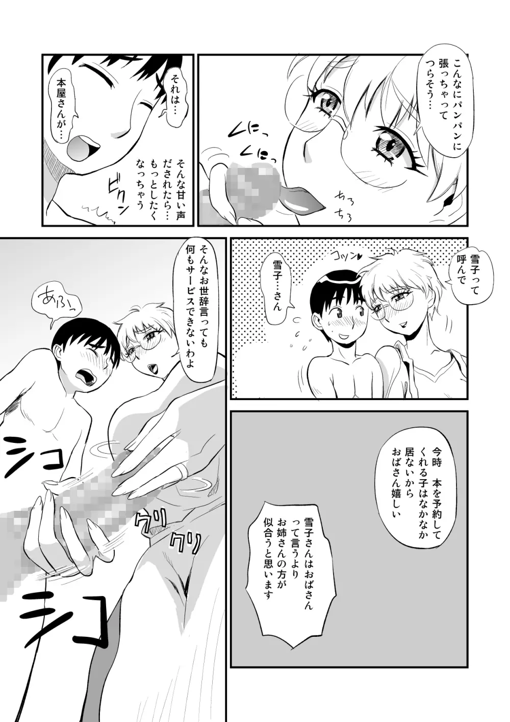 人妻さんのにが～い誘惑 Page.11
