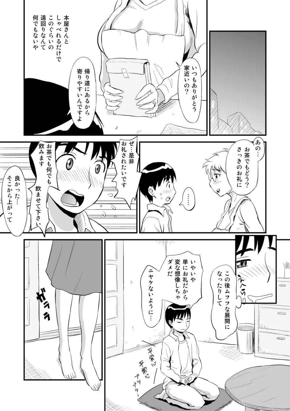 人妻さんのにが～い誘惑 Page.8