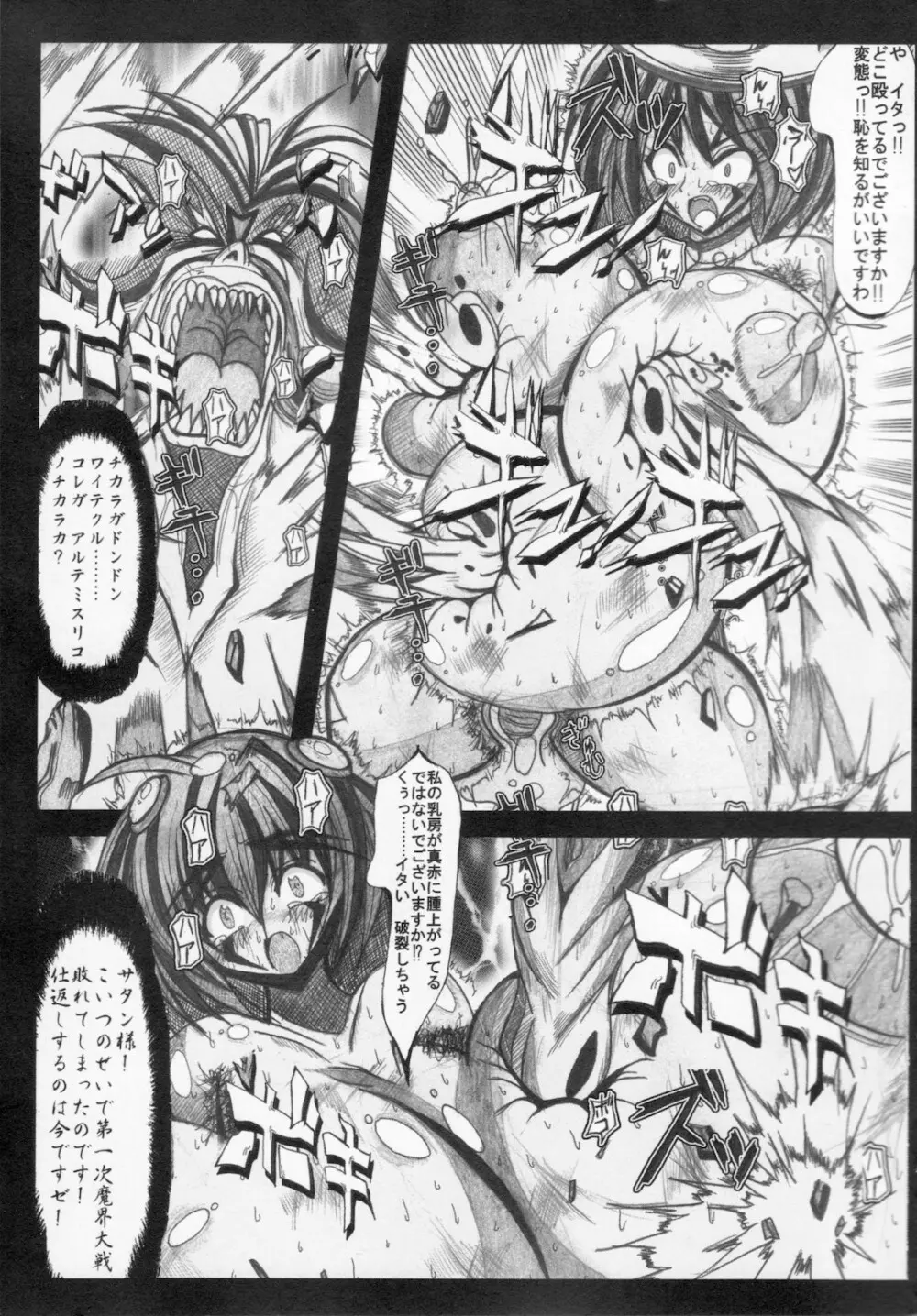 怪盗王女アルテミス リコ Page.133