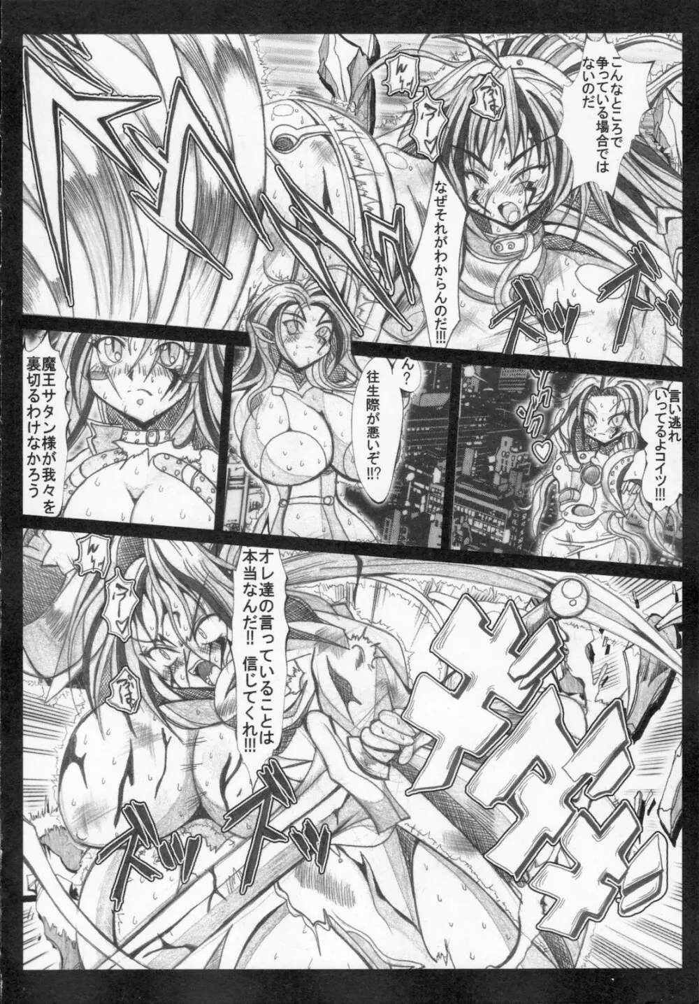 怪盗王女アルテミス リコ Page.18