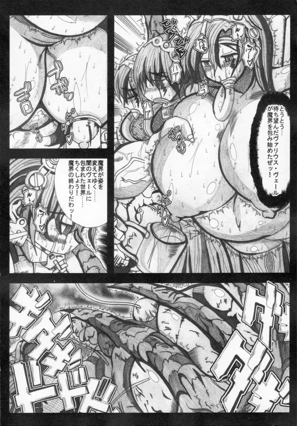 怪盗王女アルテミス リコ Page.36