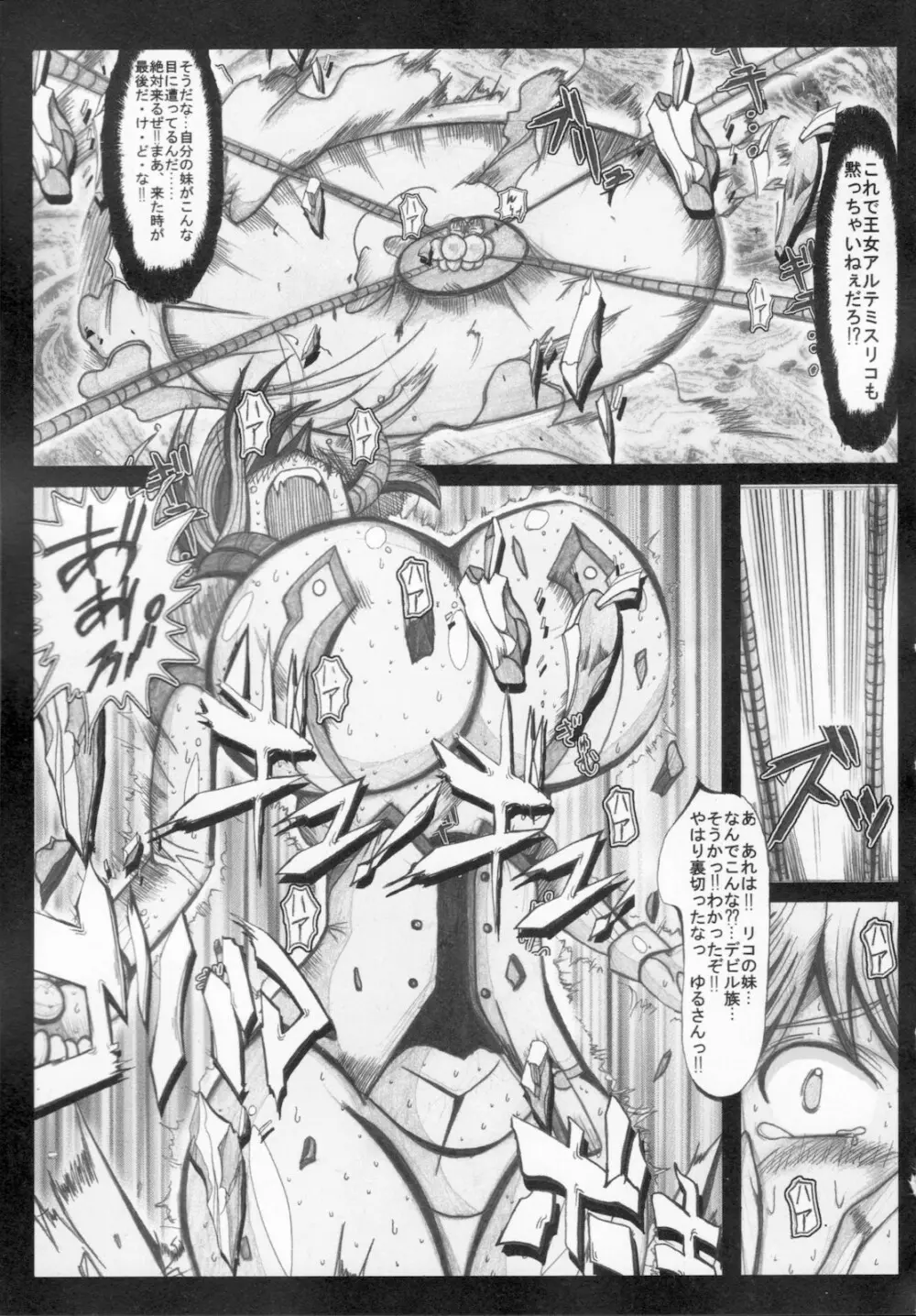 怪盗王女アルテミス リコ Page.49