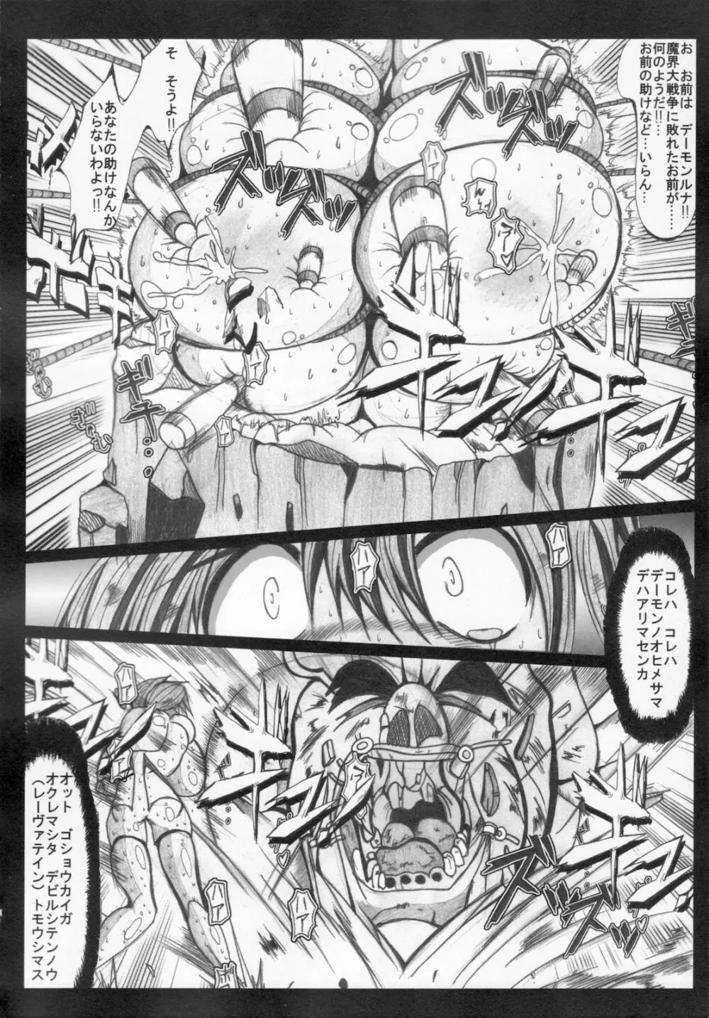 怪盗王女アルテミス リコ Page.50