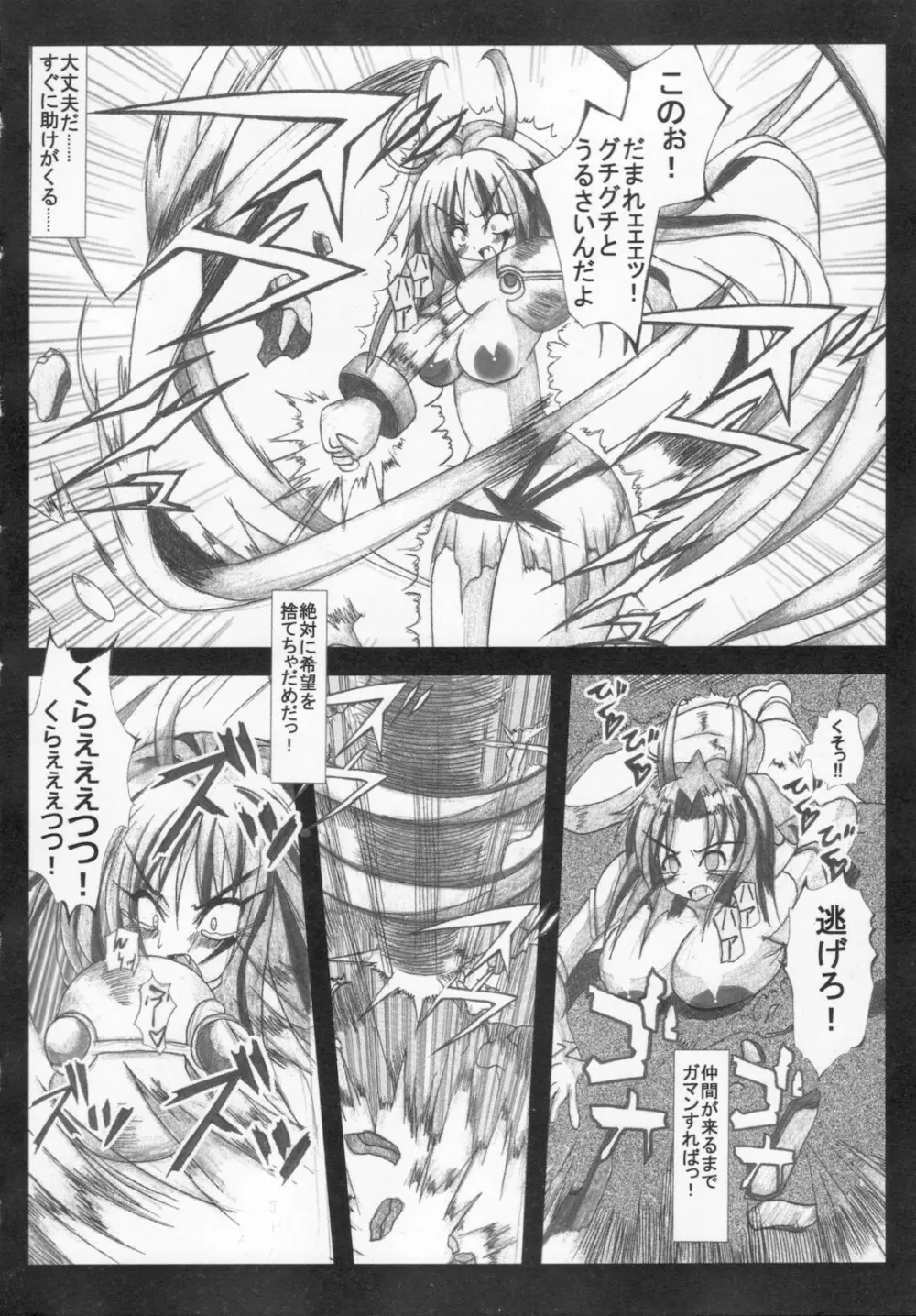 怪盗王女アルテミス リコ Page.60