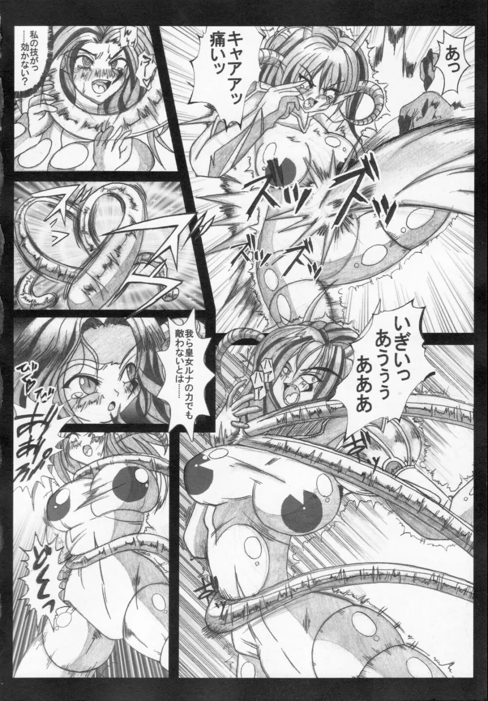 怪盗王女アルテミス リコ Page.62