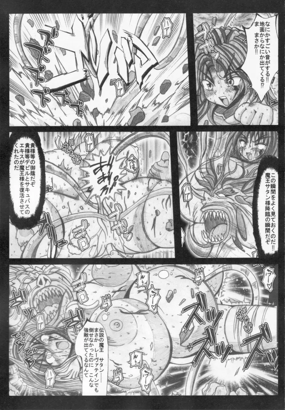 怪盗王女アルテミス リコ Page.65