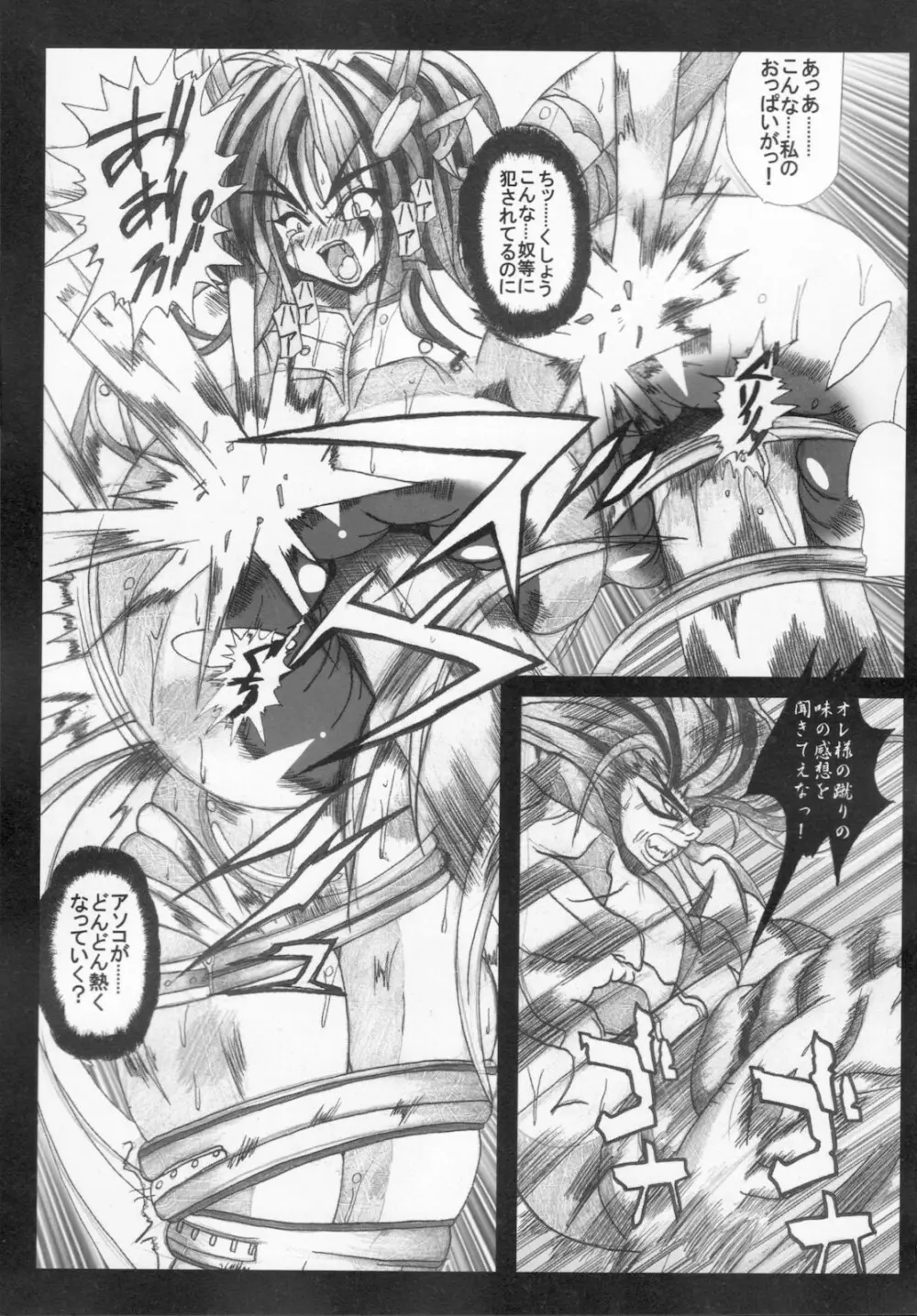 怪盗王女アルテミス リコ Page.69