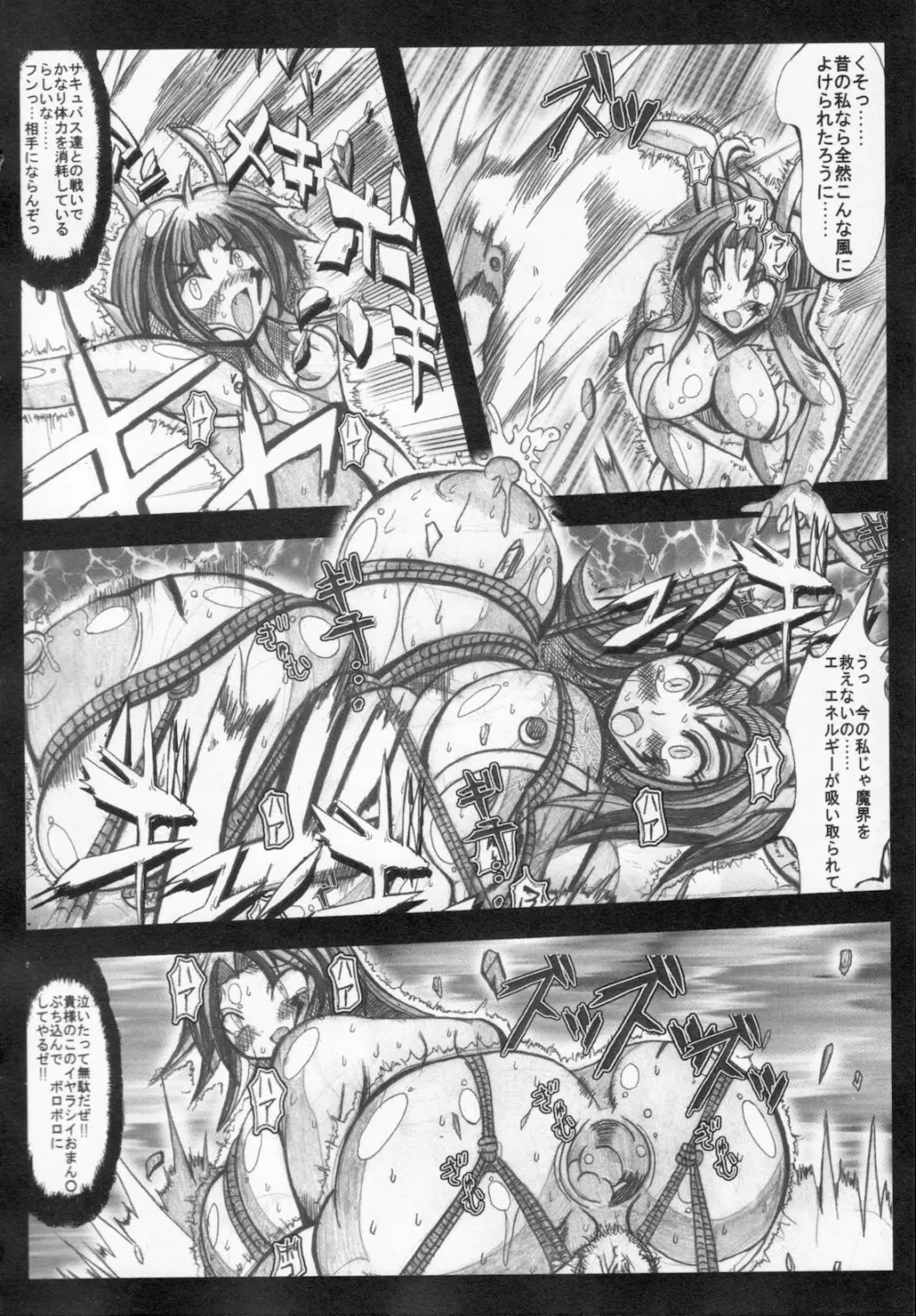 怪盗王女アルテミス リコ Page.72