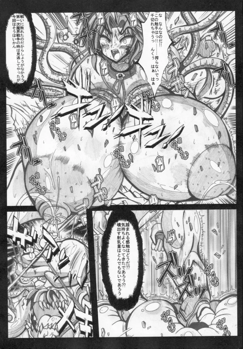 怪盗王女アルテミス リコ Page.74