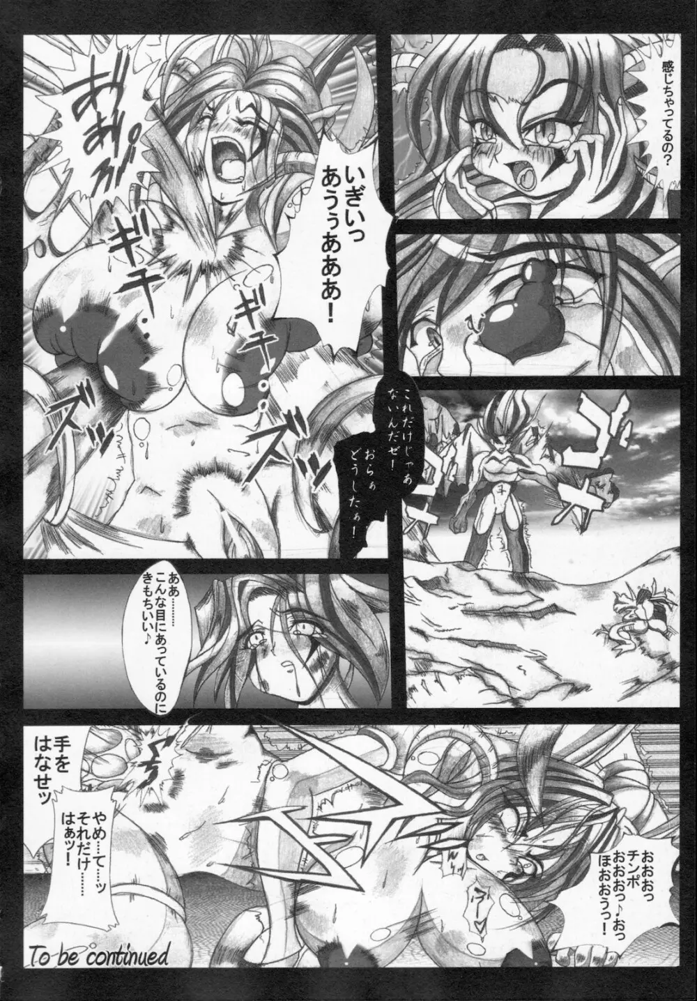 怪盗王女アルテミス リコ Page.80