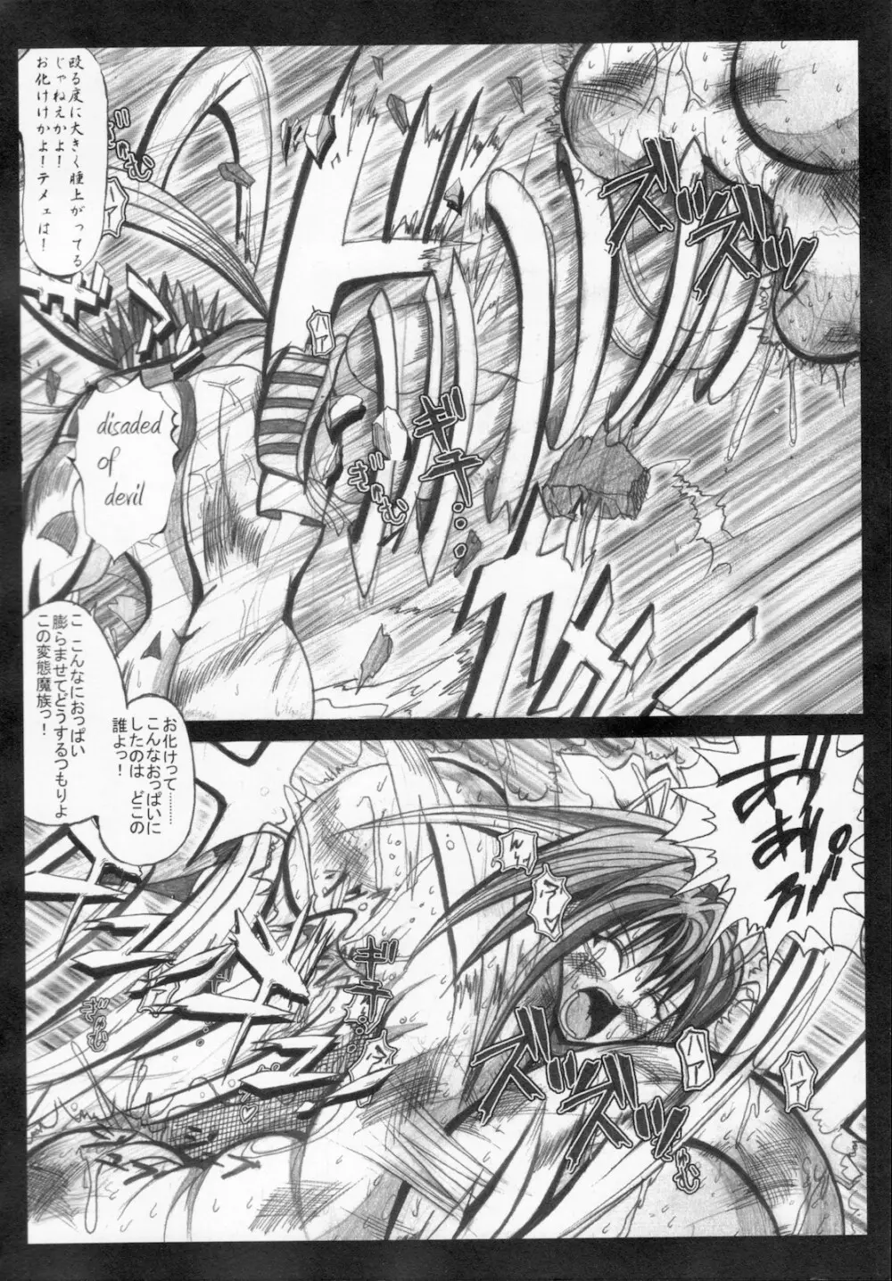 怪盗王女アルテミス リコ Page.88