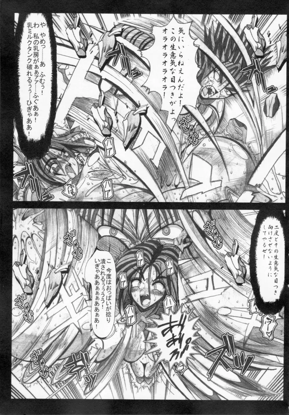 怪盗王女アルテミス リコ Page.89