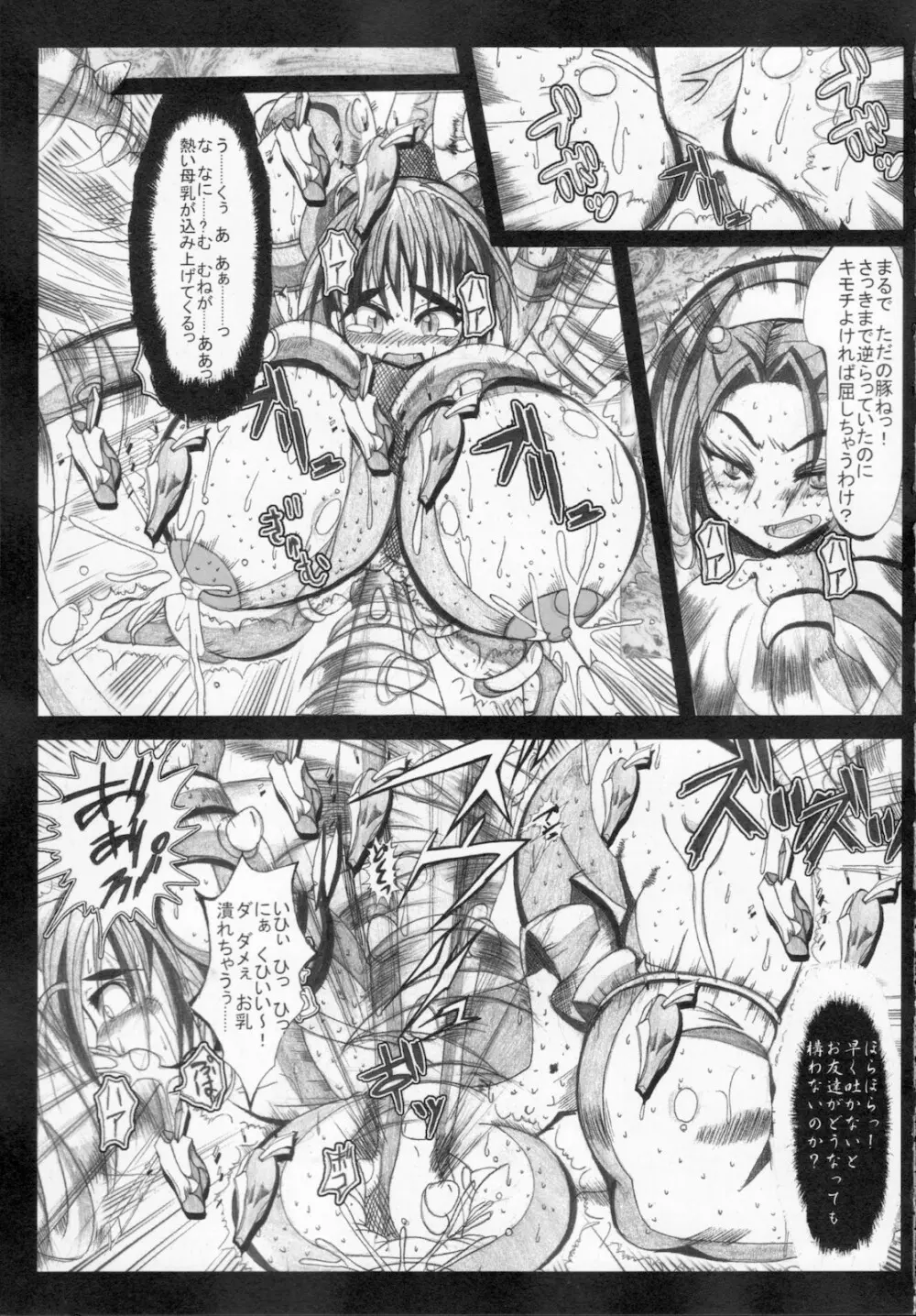 怪盗王女アルテミス リコ Page.95