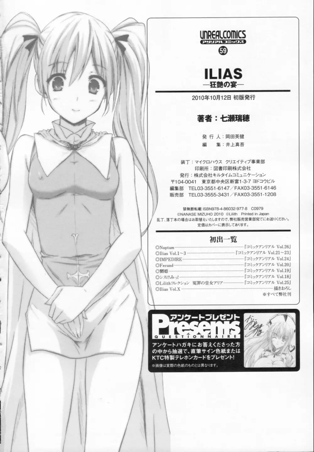 ILIAS -狂艶の宴- Page.164