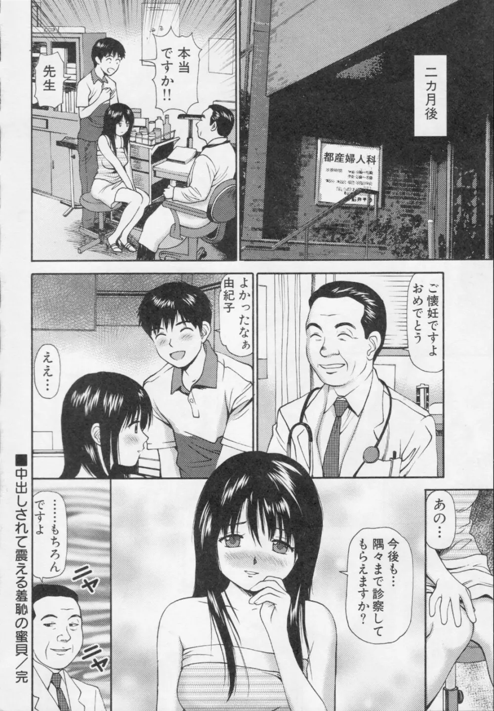 完全凌辱遊戯 2 Page.158