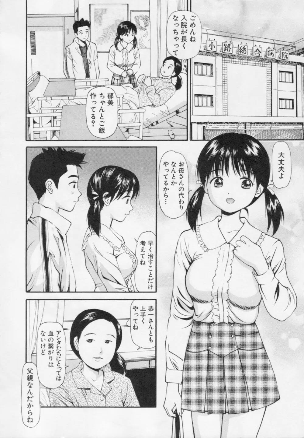 完全凌辱遊戯 2 Page.48