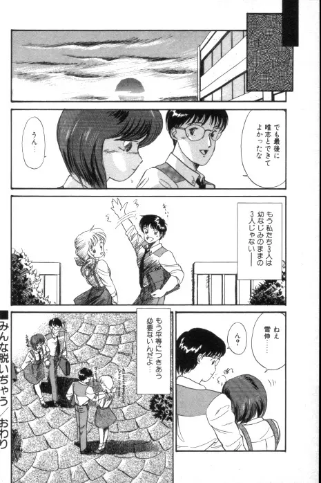 吐息でシャワー Page.53