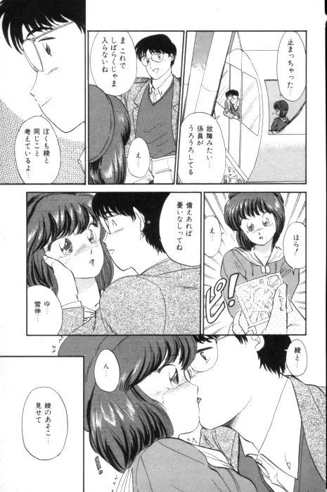 吐息でシャワー Page.62