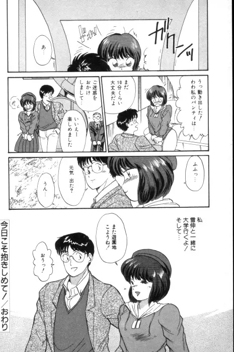 吐息でシャワー Page.69