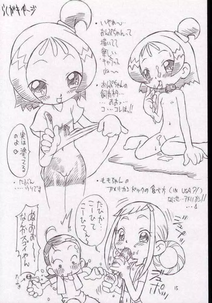 P.P.ぷらん2 Page.12