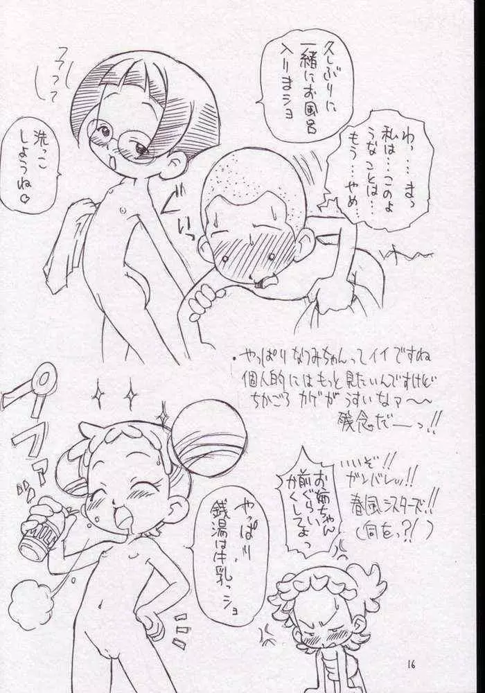 P.P.ぷらん2 Page.13