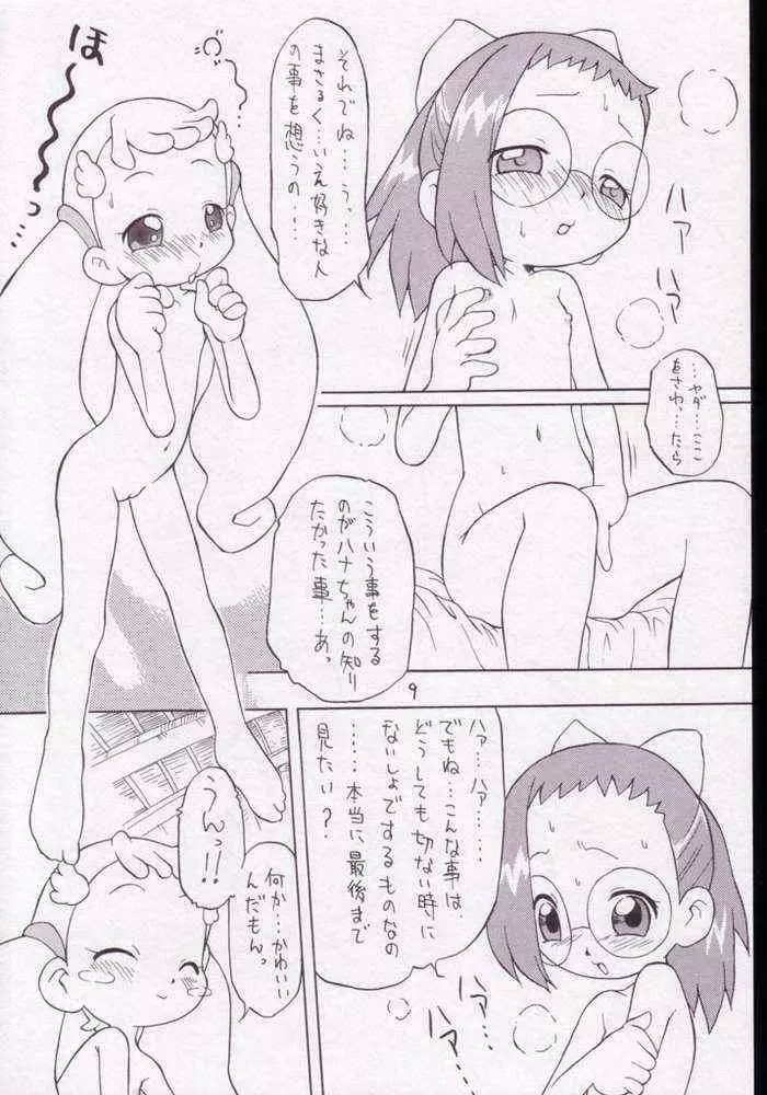 P.P.ぷらん2 Page.6