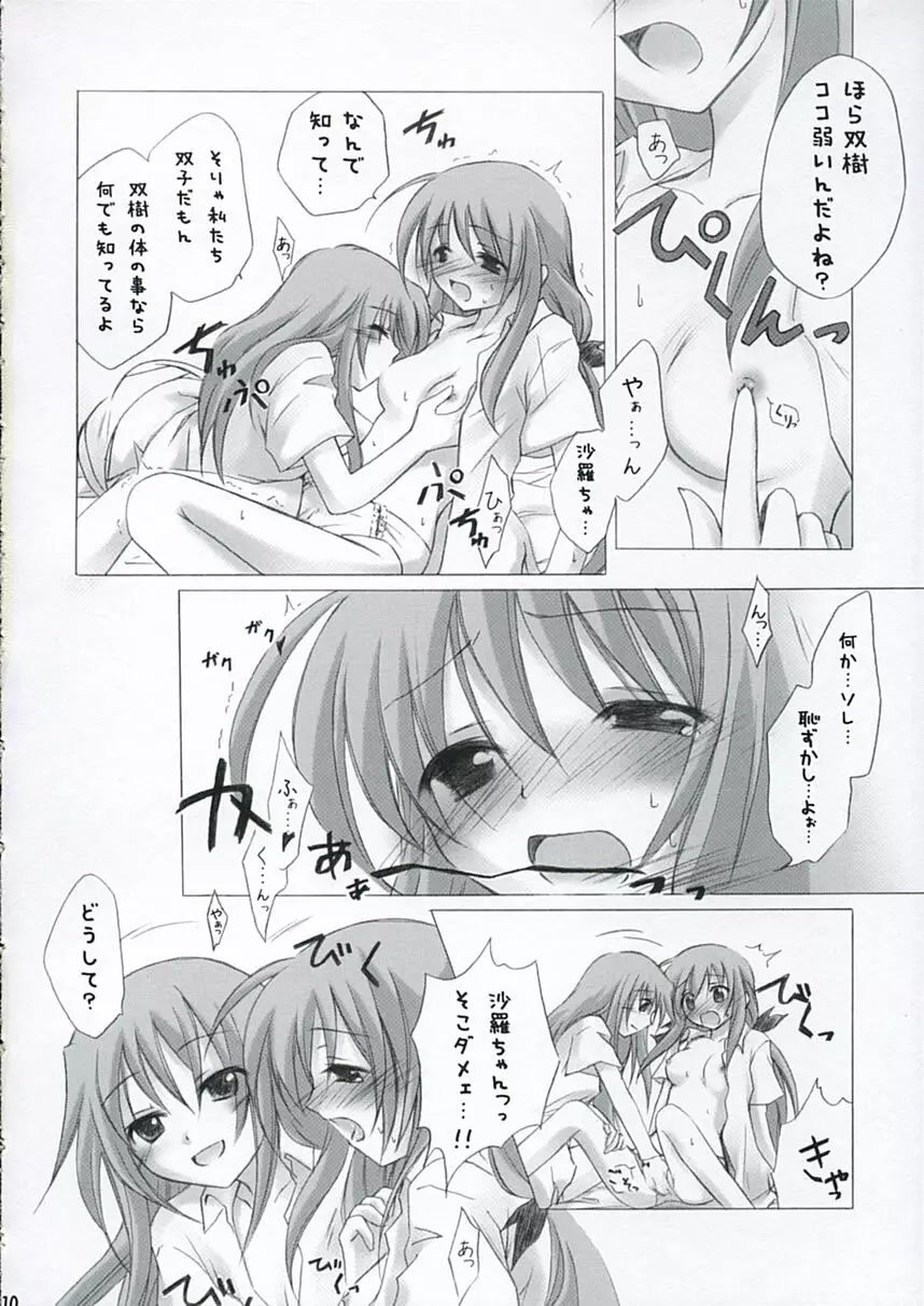 ふたこいのほん。 Page.9