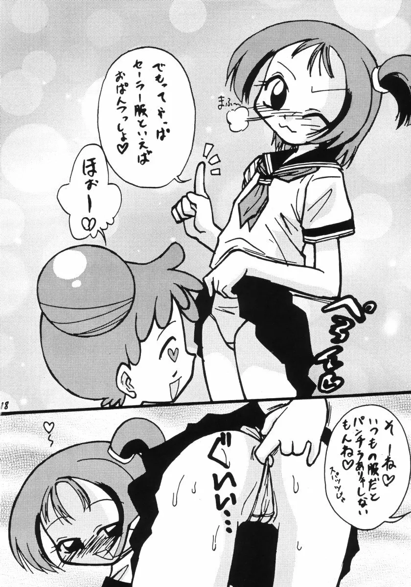 ばかっぱな Page.17