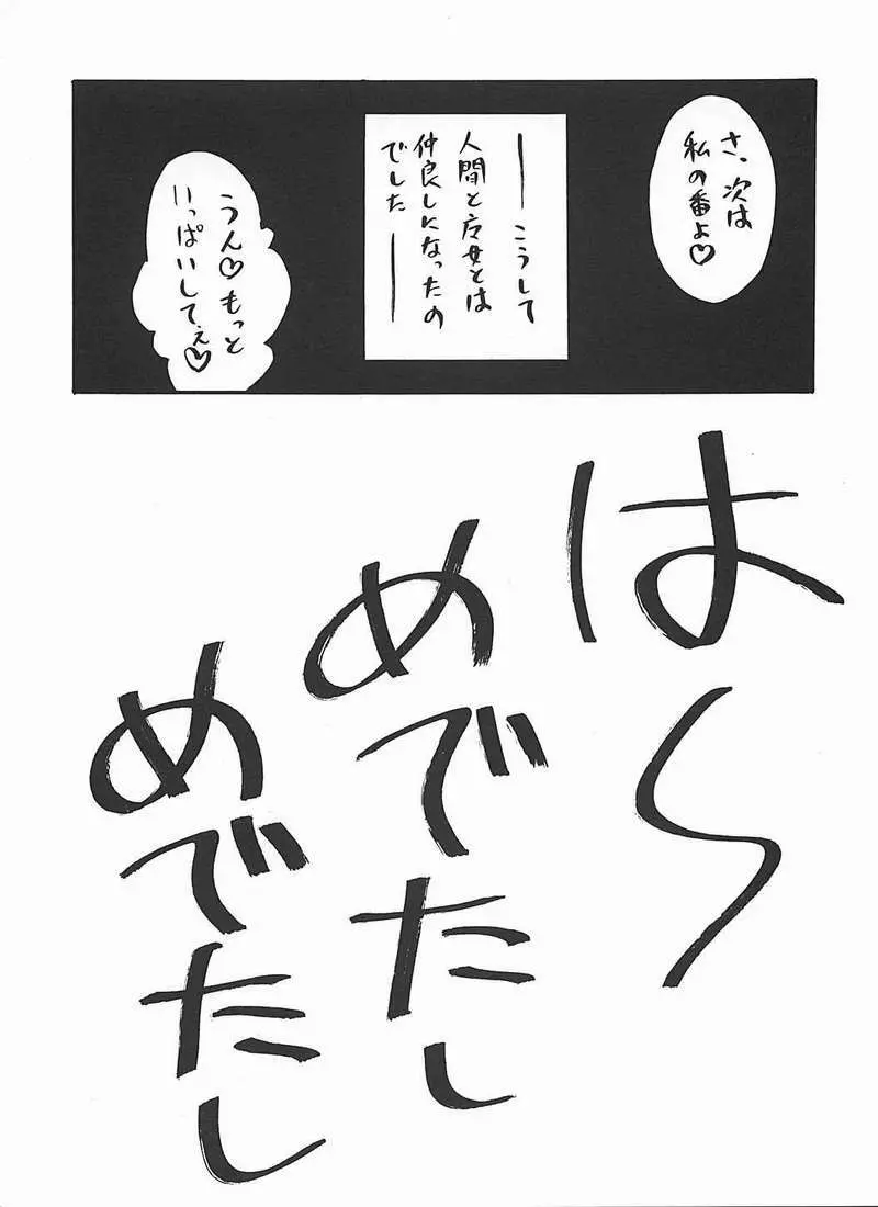 はーたんおむつ説推進派2 Page.11