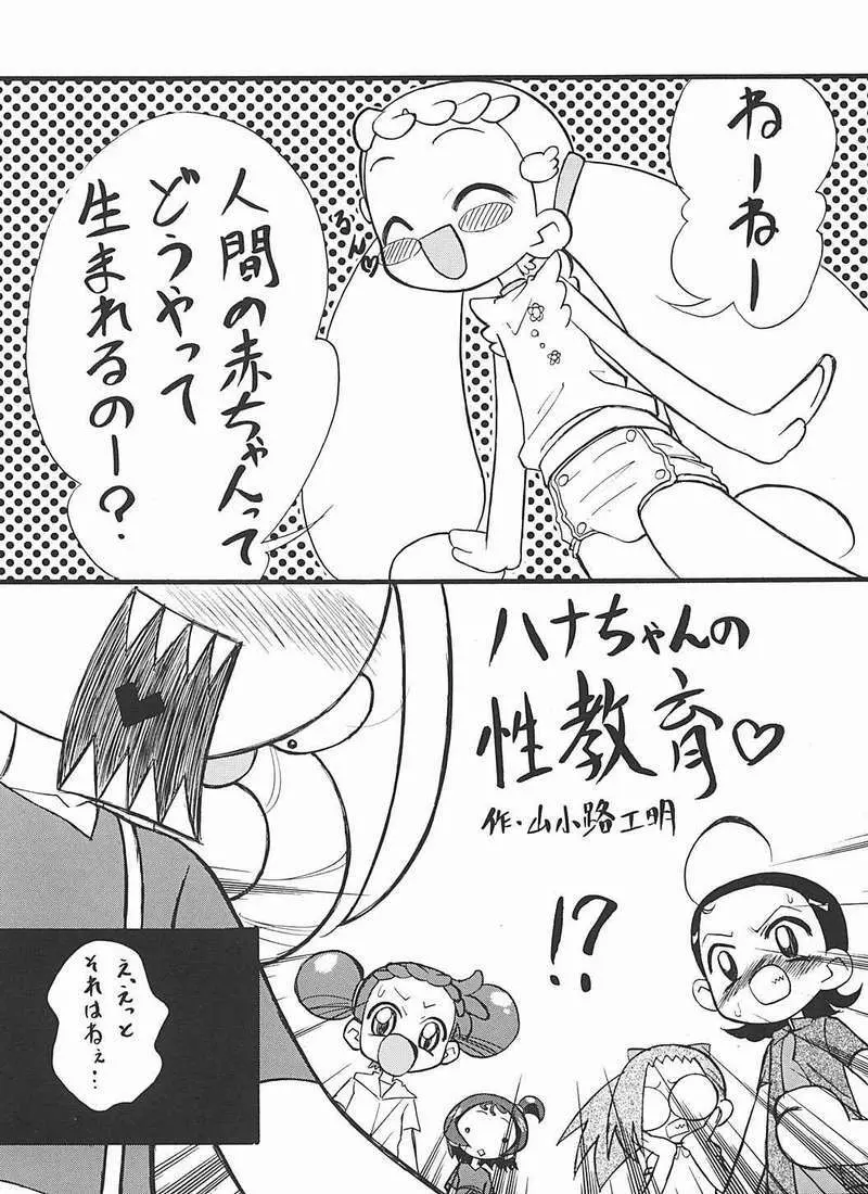 はーたんおむつ説推進派2 Page.2