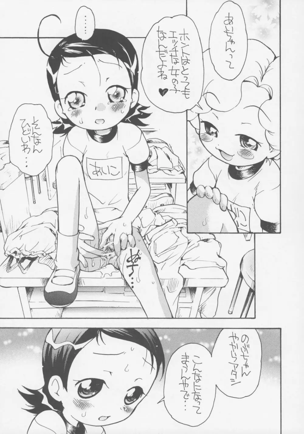 好きすきあいこちゃん のぶちゃんのアレ Page.10