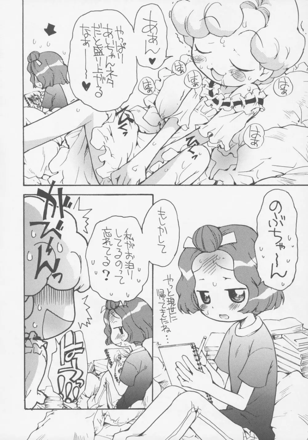 好きすきあいこちゃん のぶちゃんのアレ Page.15