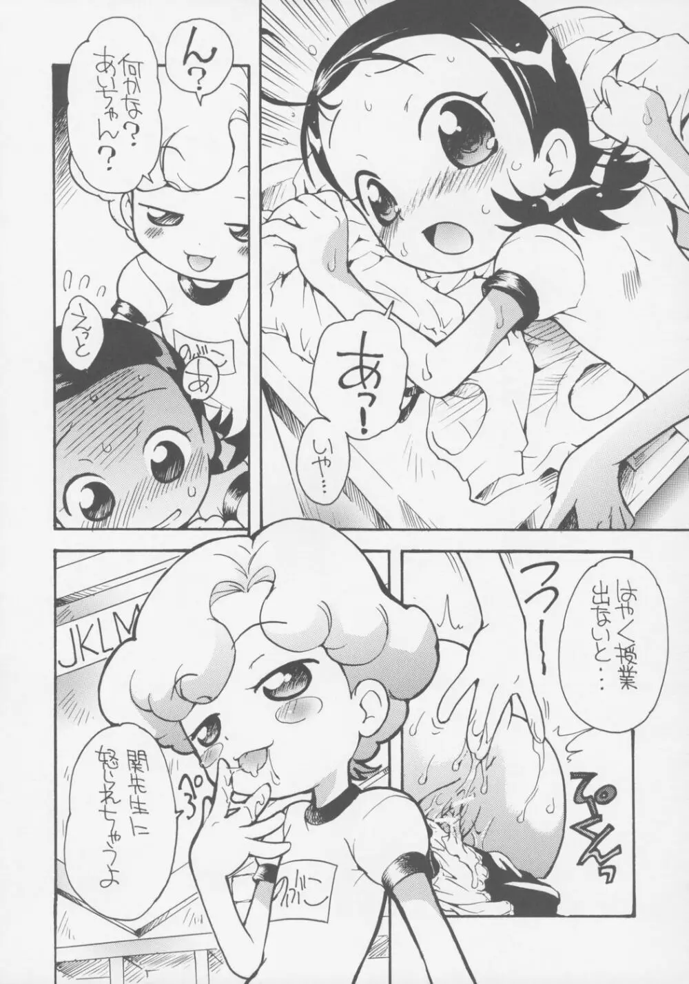 好きすきあいこちゃん のぶちゃんのアレ Page.7