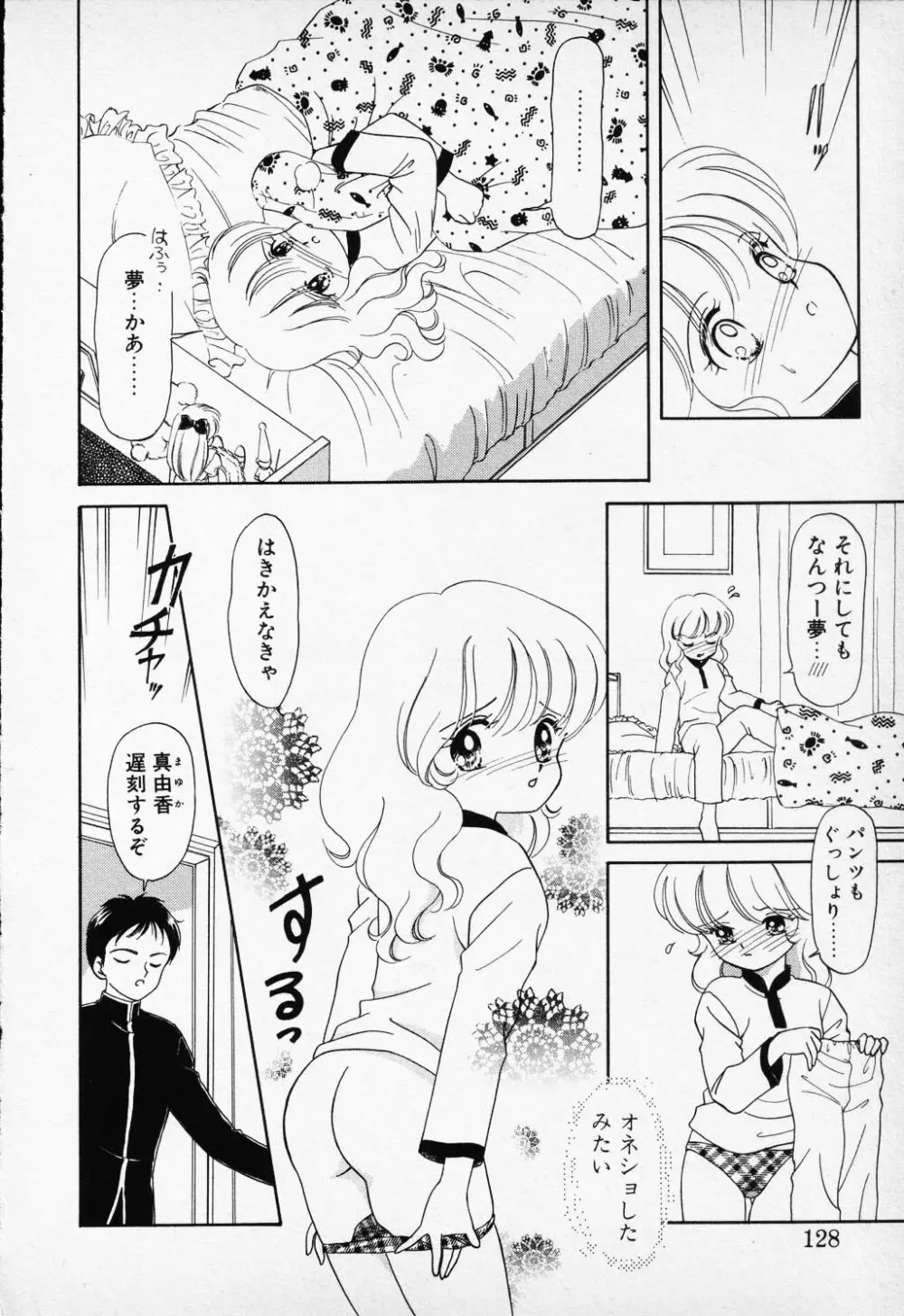 COMIC PEACH α Vol.1 Page.126