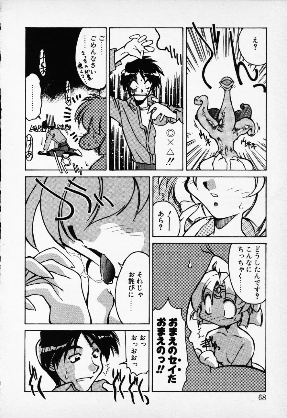 COMIC PEACH α Vol.1 Page.66