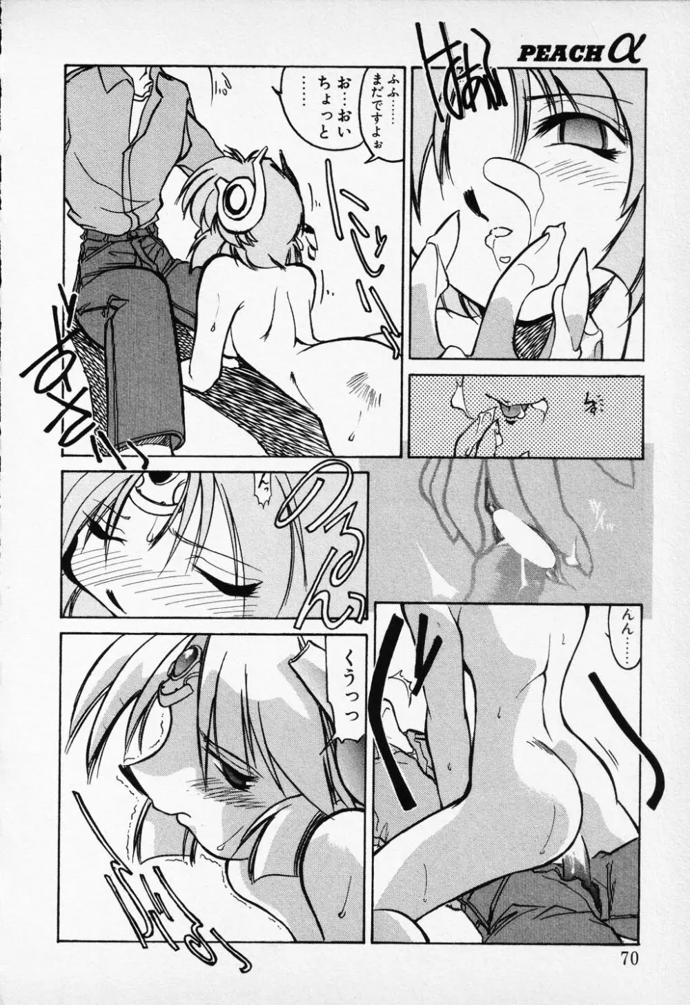 COMIC PEACH α Vol.1 Page.68